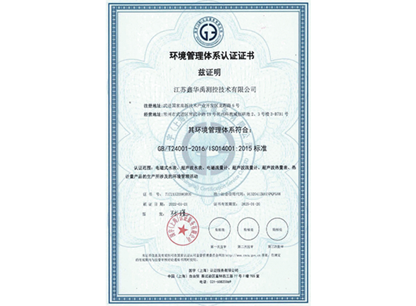 環(huán)境管理體系認(rèn)證證書(shū)